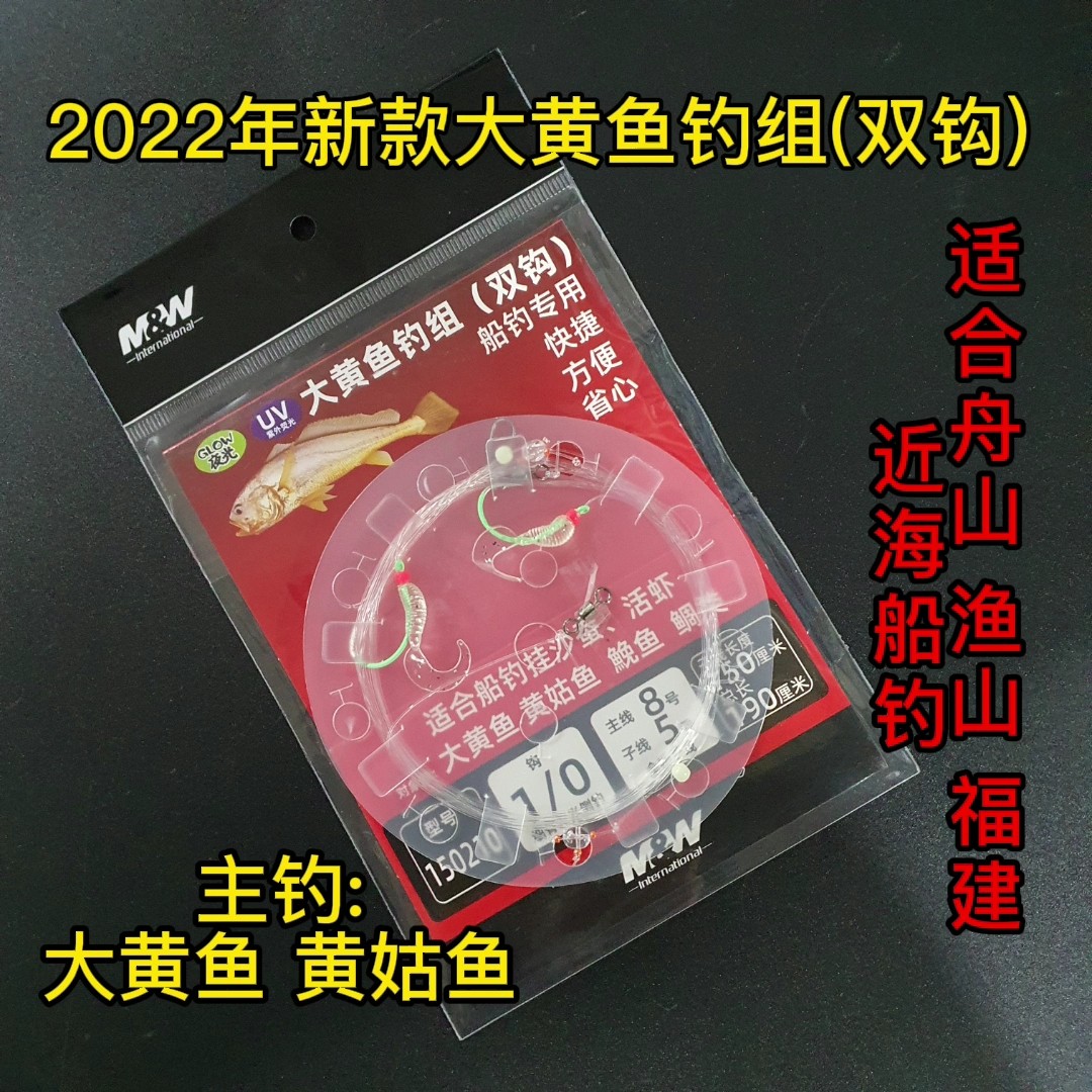 MW舟山渔山大黄鱼钓组串钩双钩夜光船钓钩海钓真鲷黄姑鱼线组图片