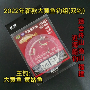 MW舟山渔山大黄鱼钓组串钩双钩夜光船钓钩海钓真鲷黄姑鱼线组