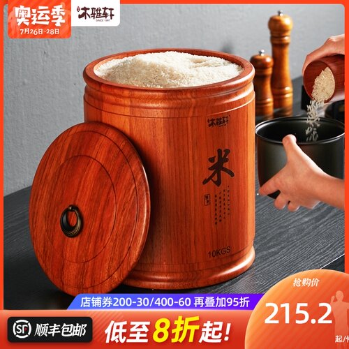 木雅轩储米箱实木米桶防虫防潮密封米缸家用花梨木装米桶20斤10斤
