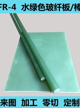 水绿色玻纤板 G10环o氧棒 防静电玻纤板 黑色FR4板 玻璃纤维板加