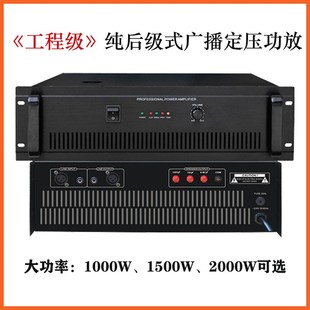 公共广播背景音乐工程级1000W 2000W大功率纯后级定压功放 1500W