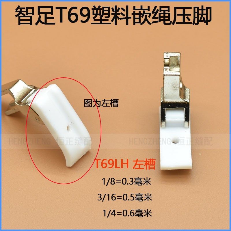 电脑平车塑料带槽嵌绳压脚耐磨加厚嵌线滚绳包绳塑料底板绳子拉骨,生活电器,缝纫机配件,淘宝优惠券,粉丝福利购,淘宝优惠卷