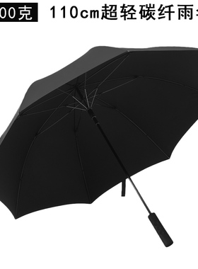 200克超轻碳纤维长柄雨伞大号强防风黑色商务礼品碳纤伞