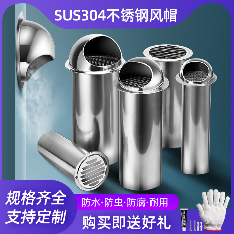 304不锈钢防风罩穿墙风帽外墙出风口油烟机防雨帽排气口室外排风