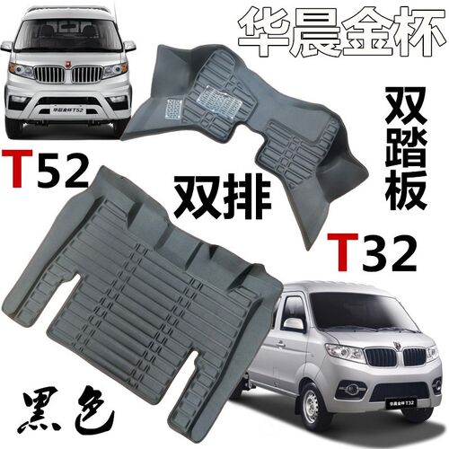 金杯T30 T50单排脚垫金杯T32双排T52汽车脚垫货车全包围丝圈改装