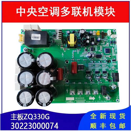 全新格L中央空调多联机压缩机驱动板30223000074电脑板ZQ3330G