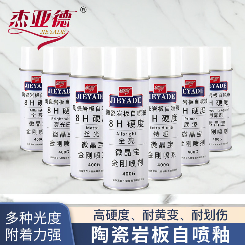 瓷砖岩板大理石材维修补自喷漆纳米自喷釉亮光无雾化消雾剂自喷漆,基础建材,瓷砖漆,淘宝优惠券,粉丝福利购,淘宝优惠卷