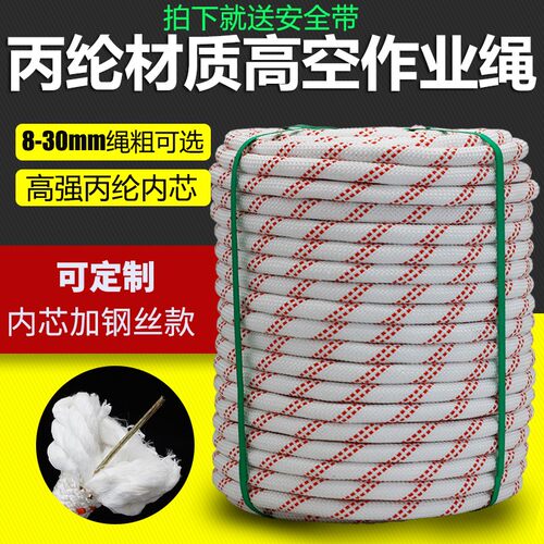 钢丝耐磨安全绳登山绳消防绳高空作业吊篮绳尼龙绳空调安装绳便携