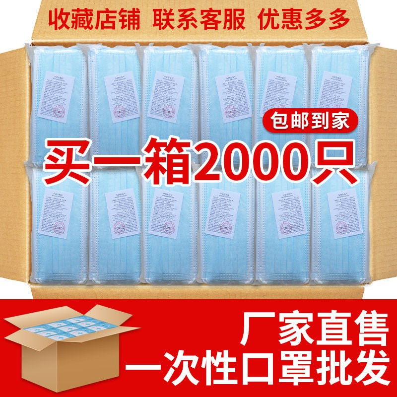 一次性口罩三层透气过滤加厚无纺熔喷布袋装薄款2000祇整箱图片