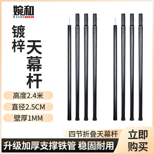 天幕杆户外露营支撑杆4节铁管天幕帐篷支撑配件加粗铁管支架