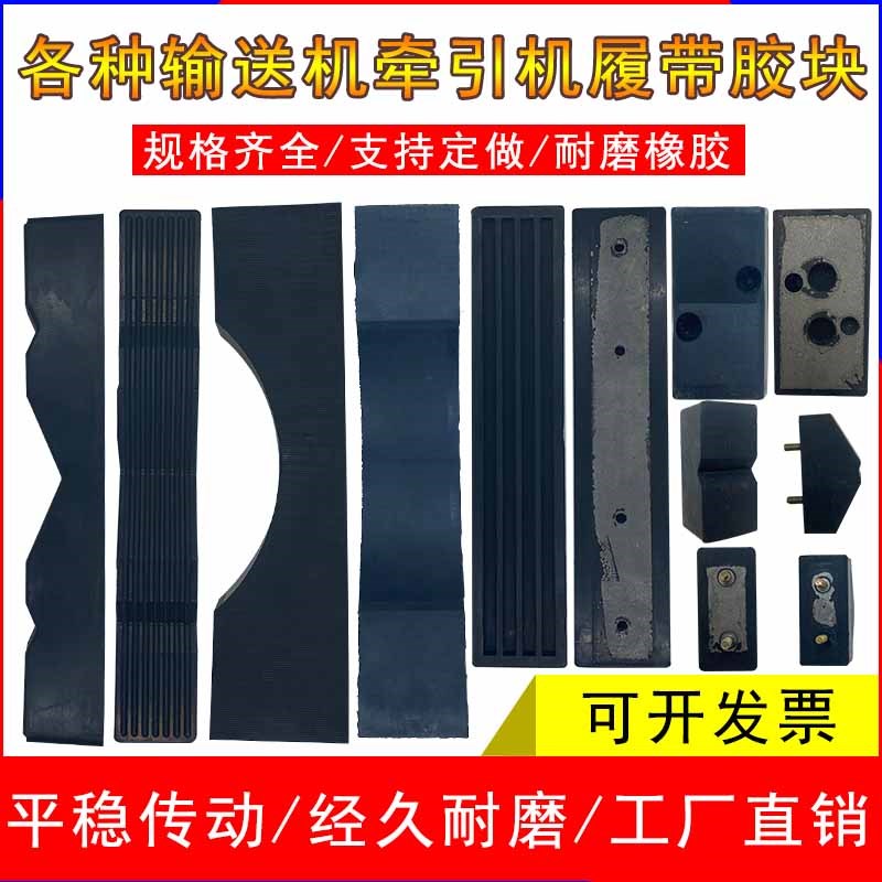 电缆输送机胶块光缆牵引机履带橡胶块拉缆机敷设机配件胶压块皮带图片