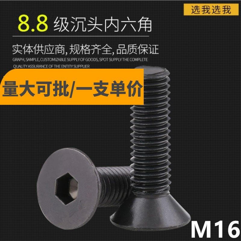 .88级沉头内六角平锥头平杯螺丝钉M16*25x30x40x5N0x60x70x80x100