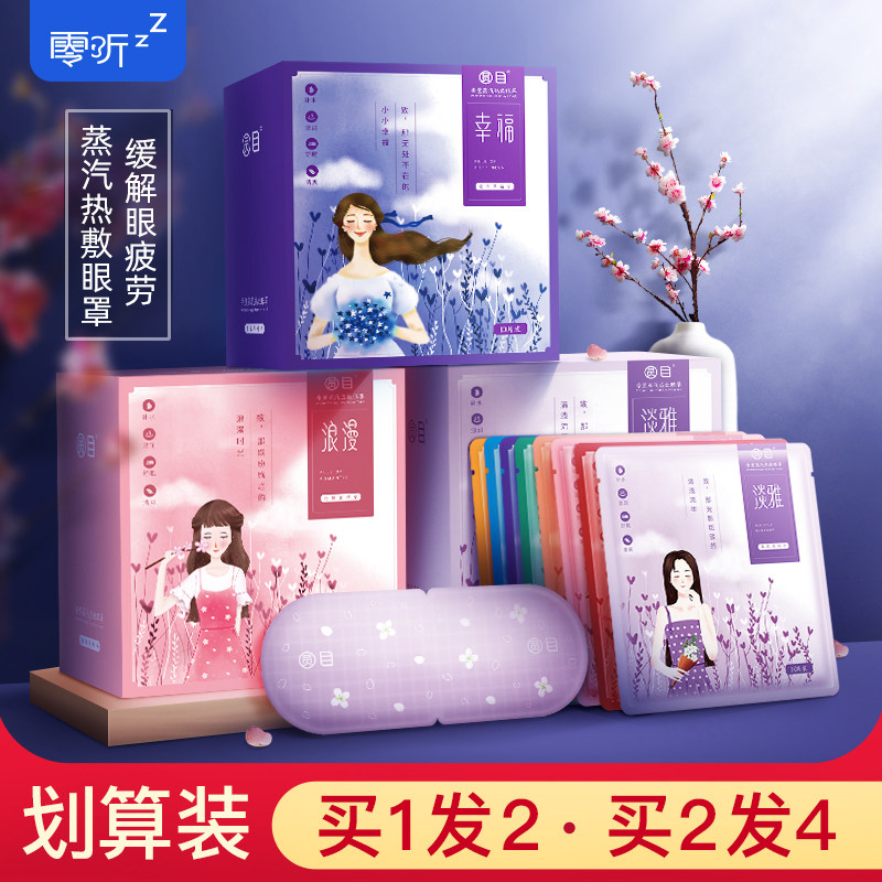 零听蒸汽热敷眼罩加热发热护眼睛睡眠蒸气遮光男女睡觉缓解眼疲劳图片