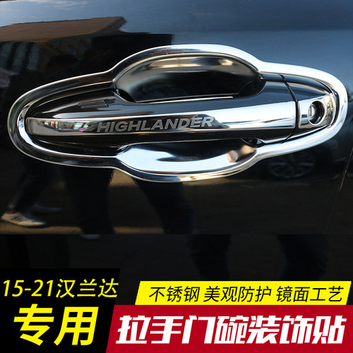 07-22款汉兰达不锈钢门碗拉手保护贴老汉兰达改装门把手汽车装饰