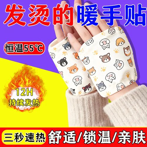 穿戴式自发热迷你暖手宝