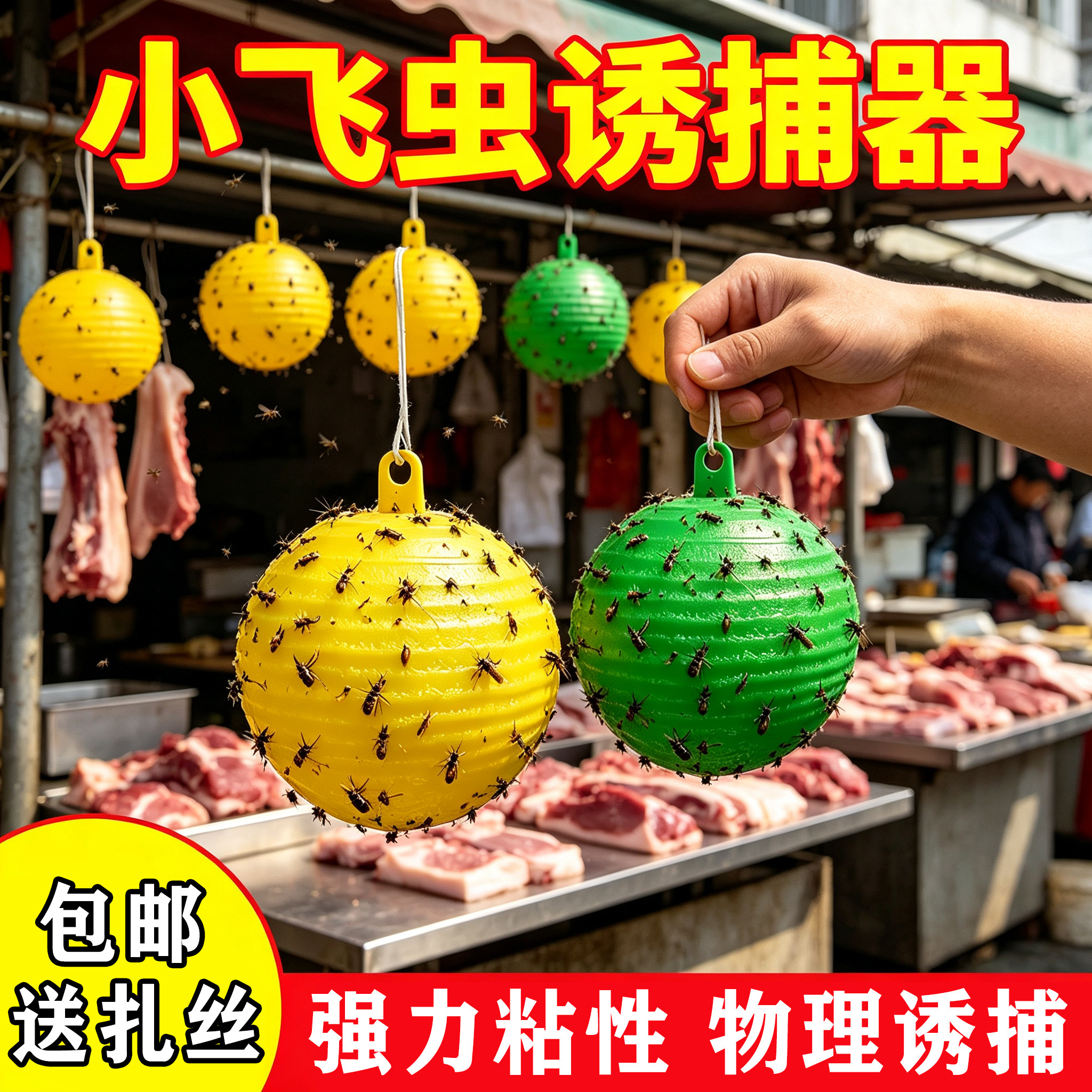 果树粘虫球诱蝇球果实蝇