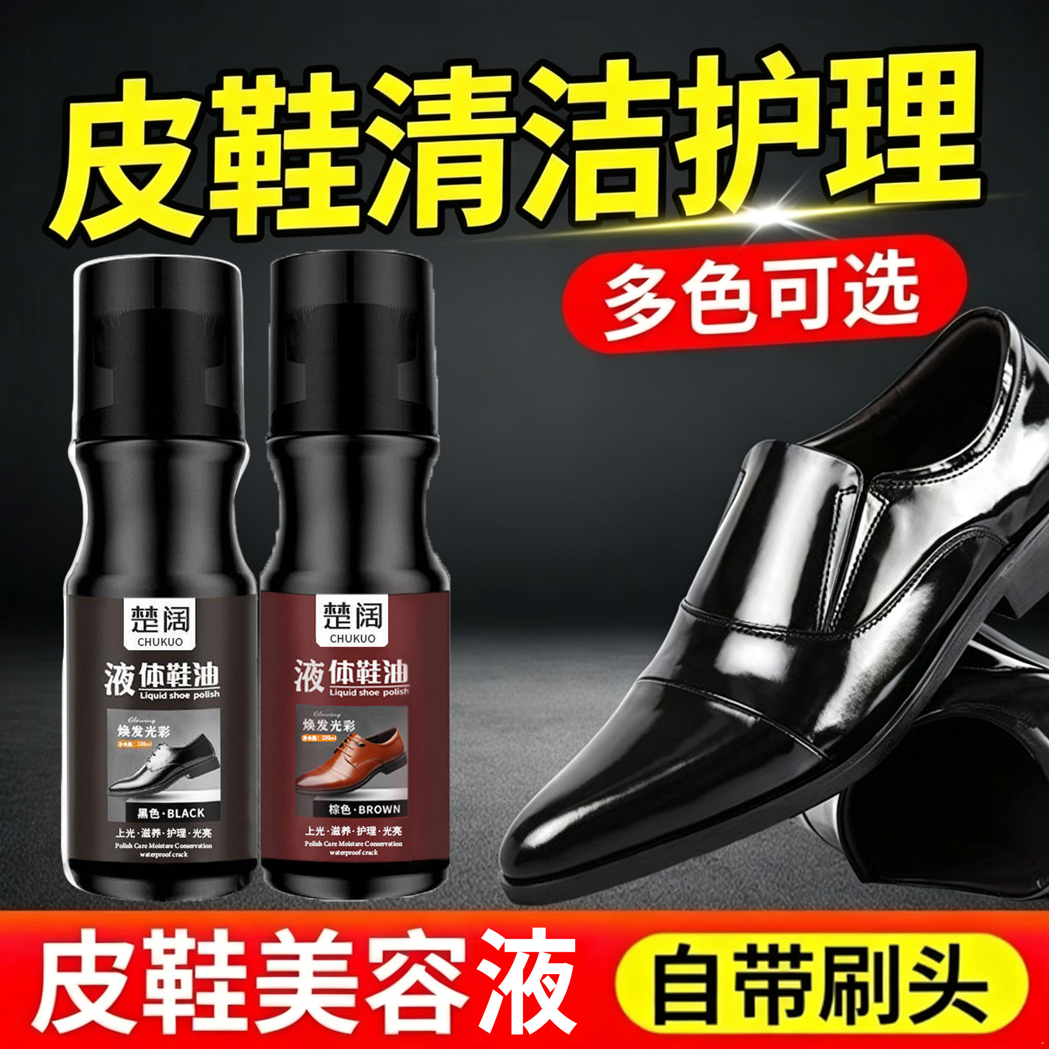 擦鞋液体鞋油黑色无色真皮
