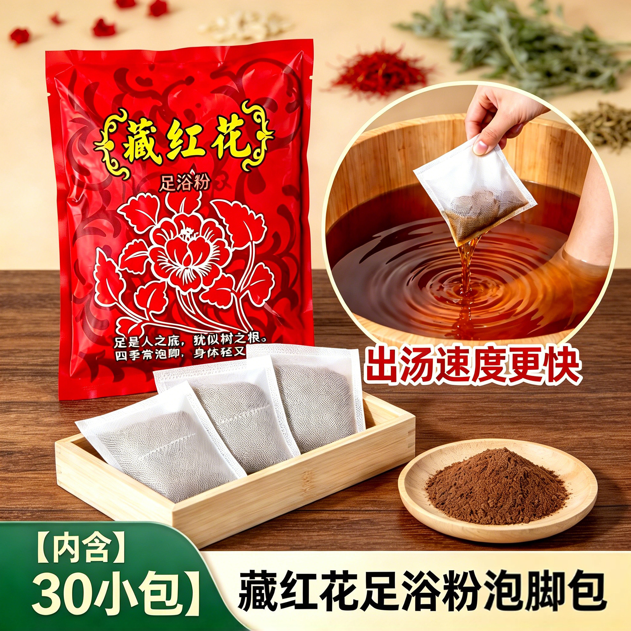 藏红花泡脚药包足疗足浴粉包真材实料泡脚粉艾草粉家用男女通用