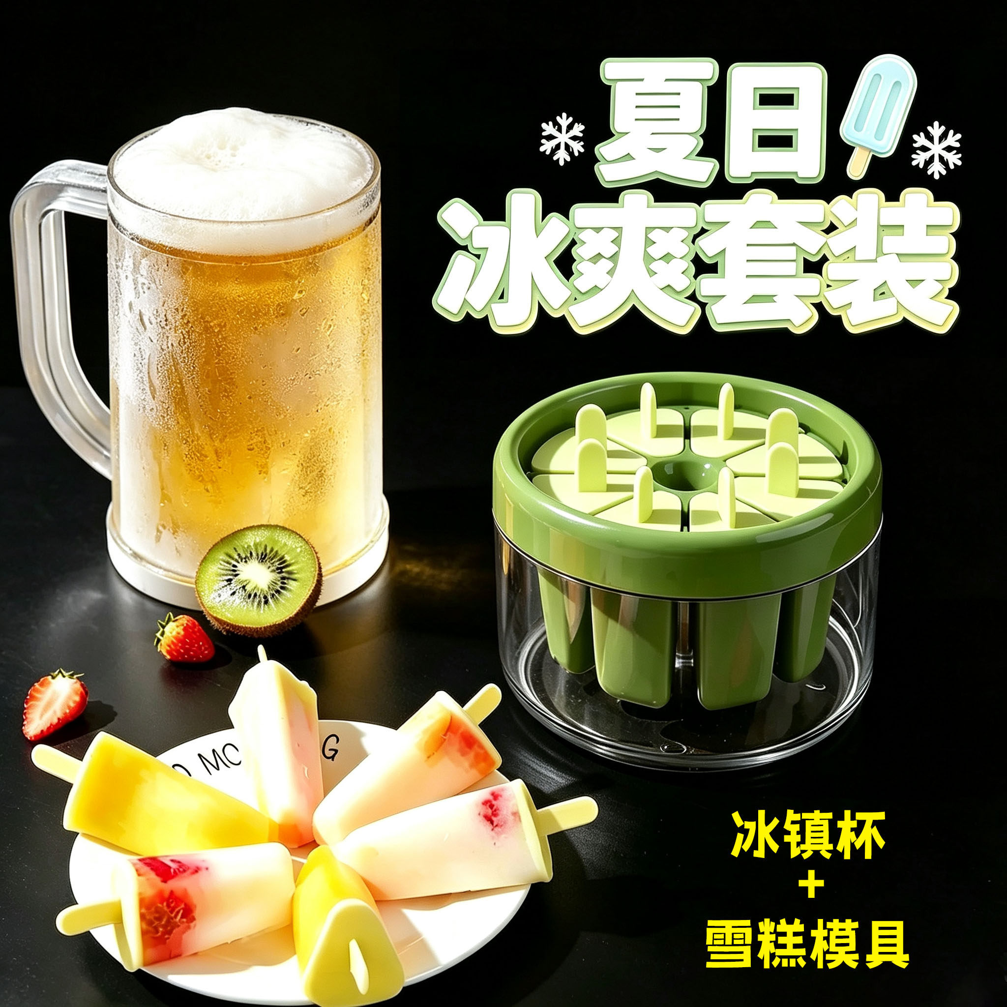雪糕模具家庭自制diy工具
