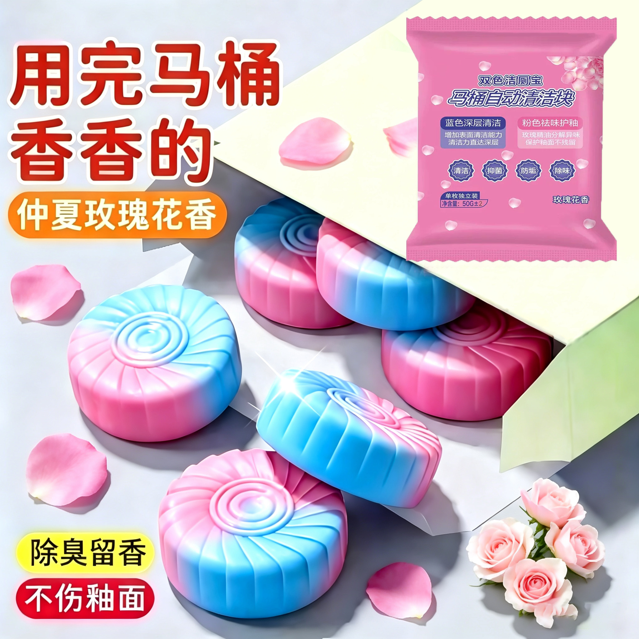玫瑰香厕所卫生间马桶洁厕宝蓝泡泡清洁剂除臭去异味洁厕块凝胶