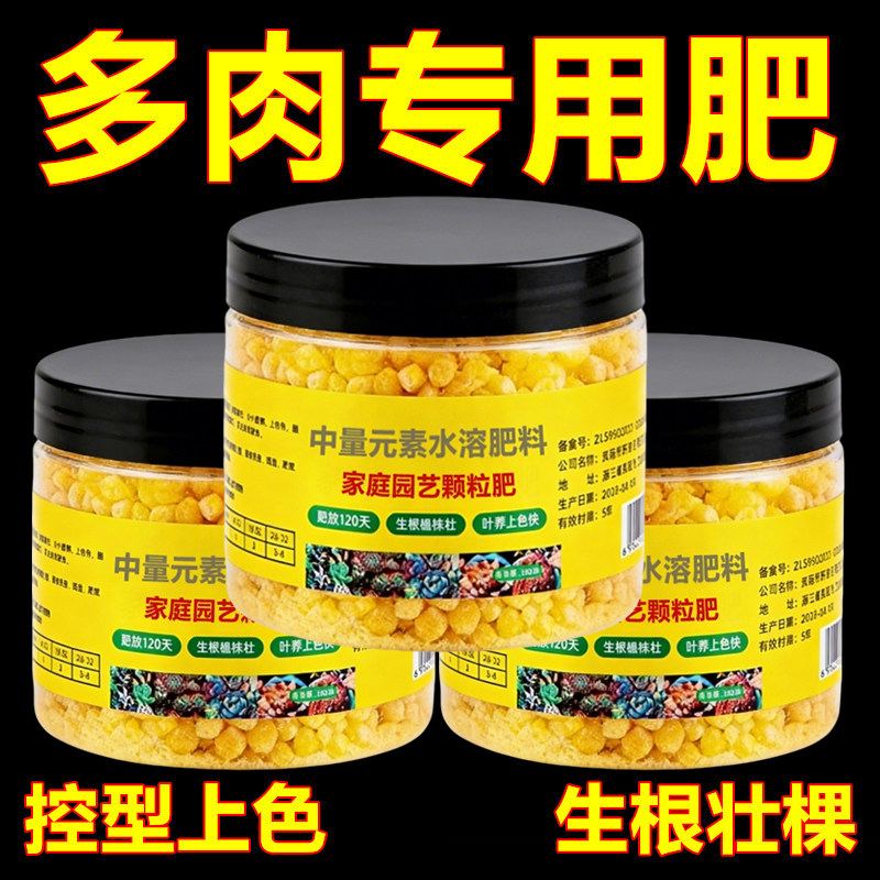 多肉专用肥缓释肥多肉肥料
