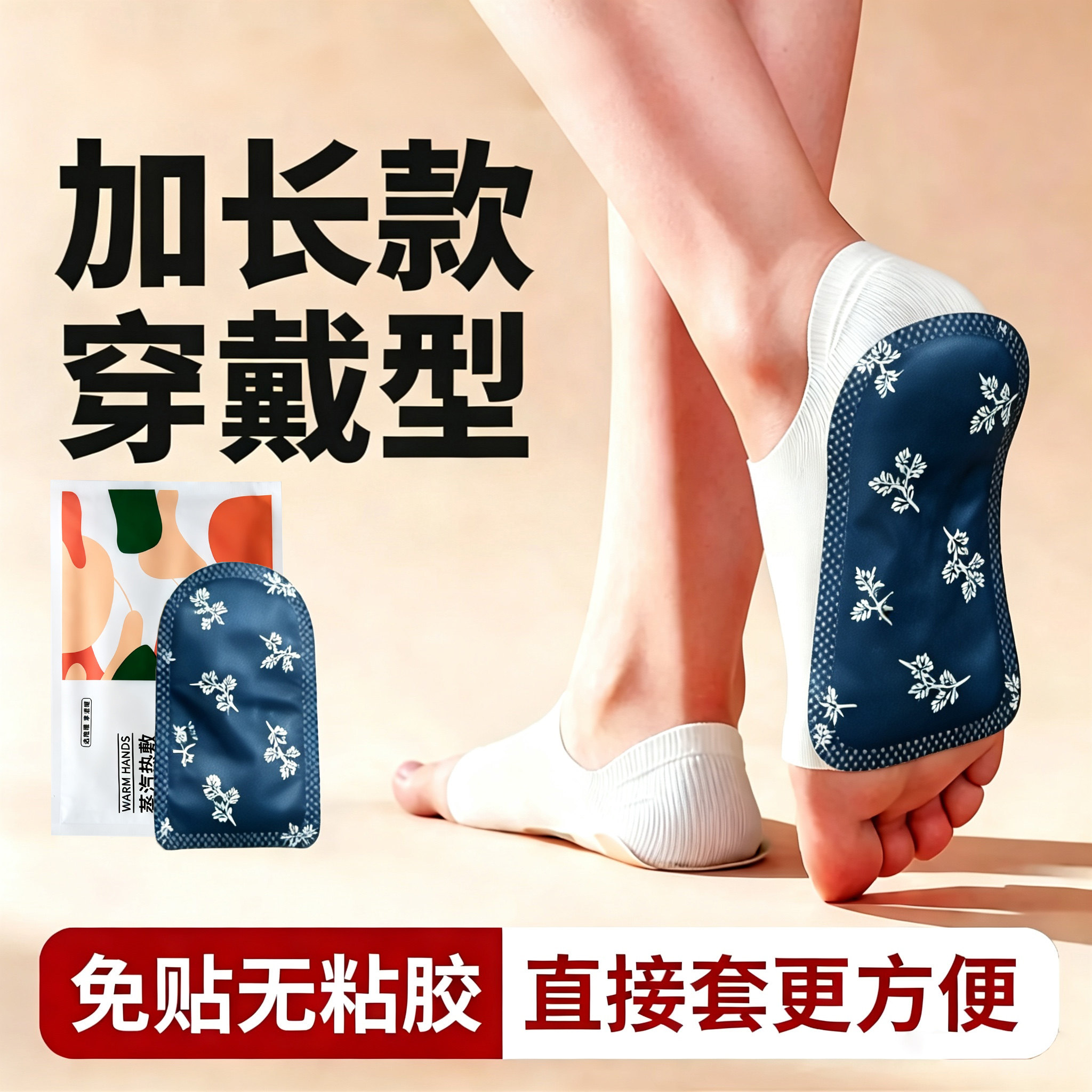 自发热脚套发热鞋垫袜子穿戴式
