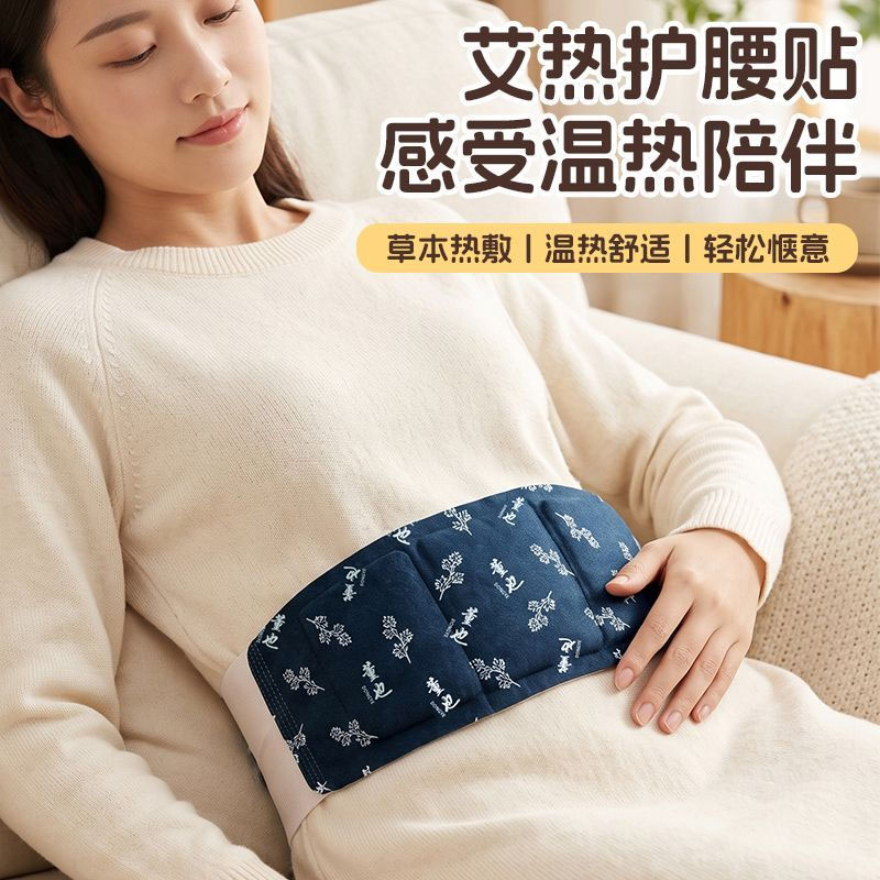 腰腹暖护带热敷腰部艾草自发热护腰贴暖暖贴懒人常备大面积热敷贴