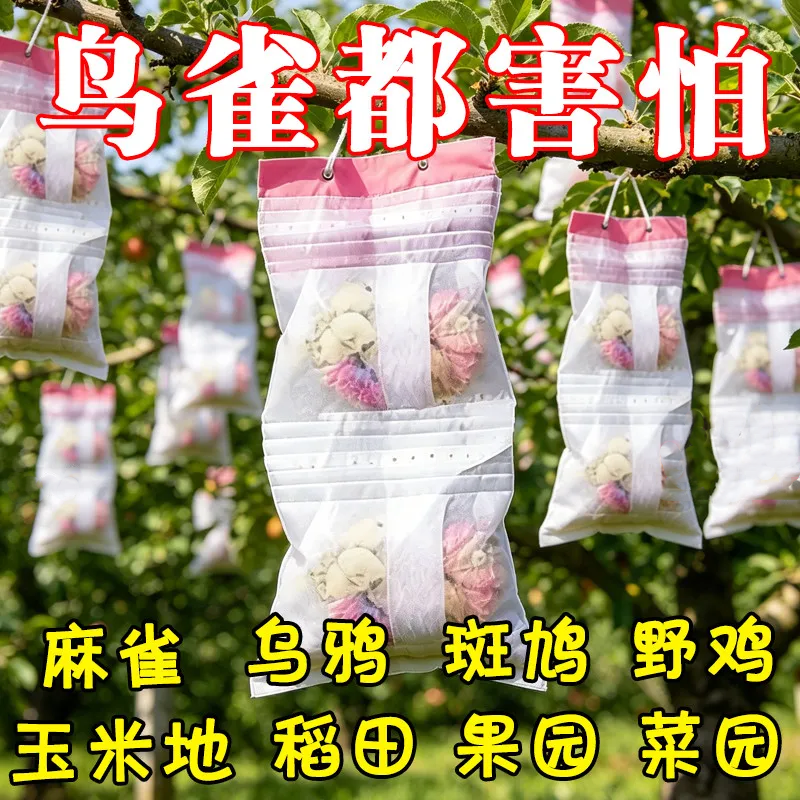 农用防鸟驱鸟剂驱鸟药颗粒拌种果树驱赶麻雀药神器香精香料包吊袋