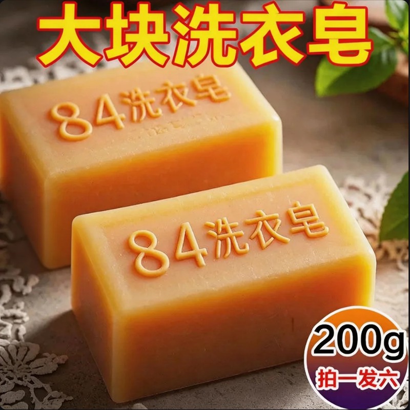 大块肥皂洗衣皂内衣皂