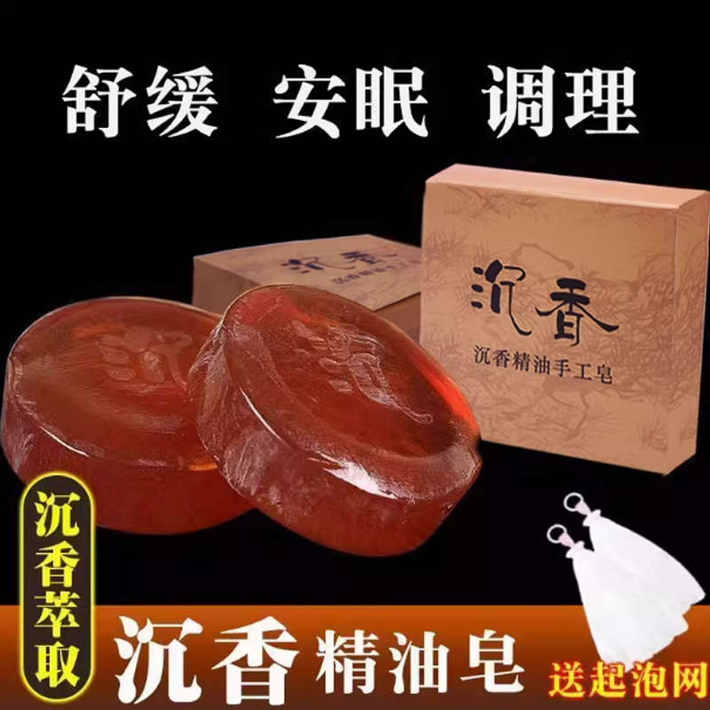 沉香精油手工皂持久留香温和滋润