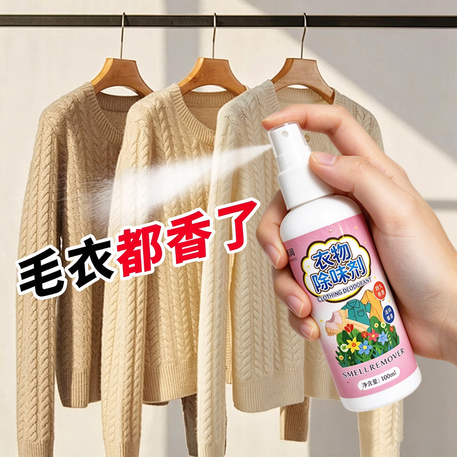 衣物香氛喷雾衣服除臭剂