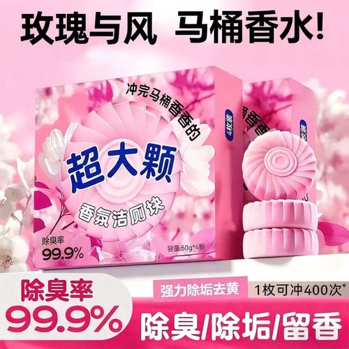 50块玫瑰香蓝泡泡洁厕宝除臭