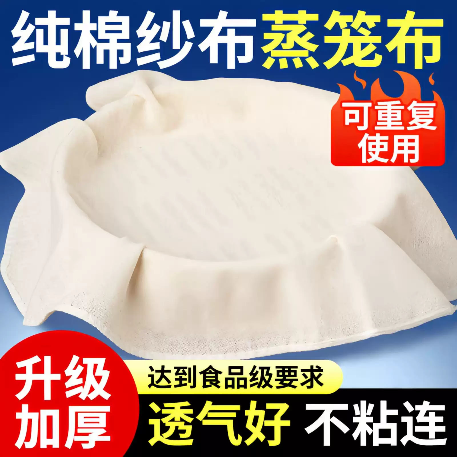纯棉纱布厨房用蒸笼布遮盖布