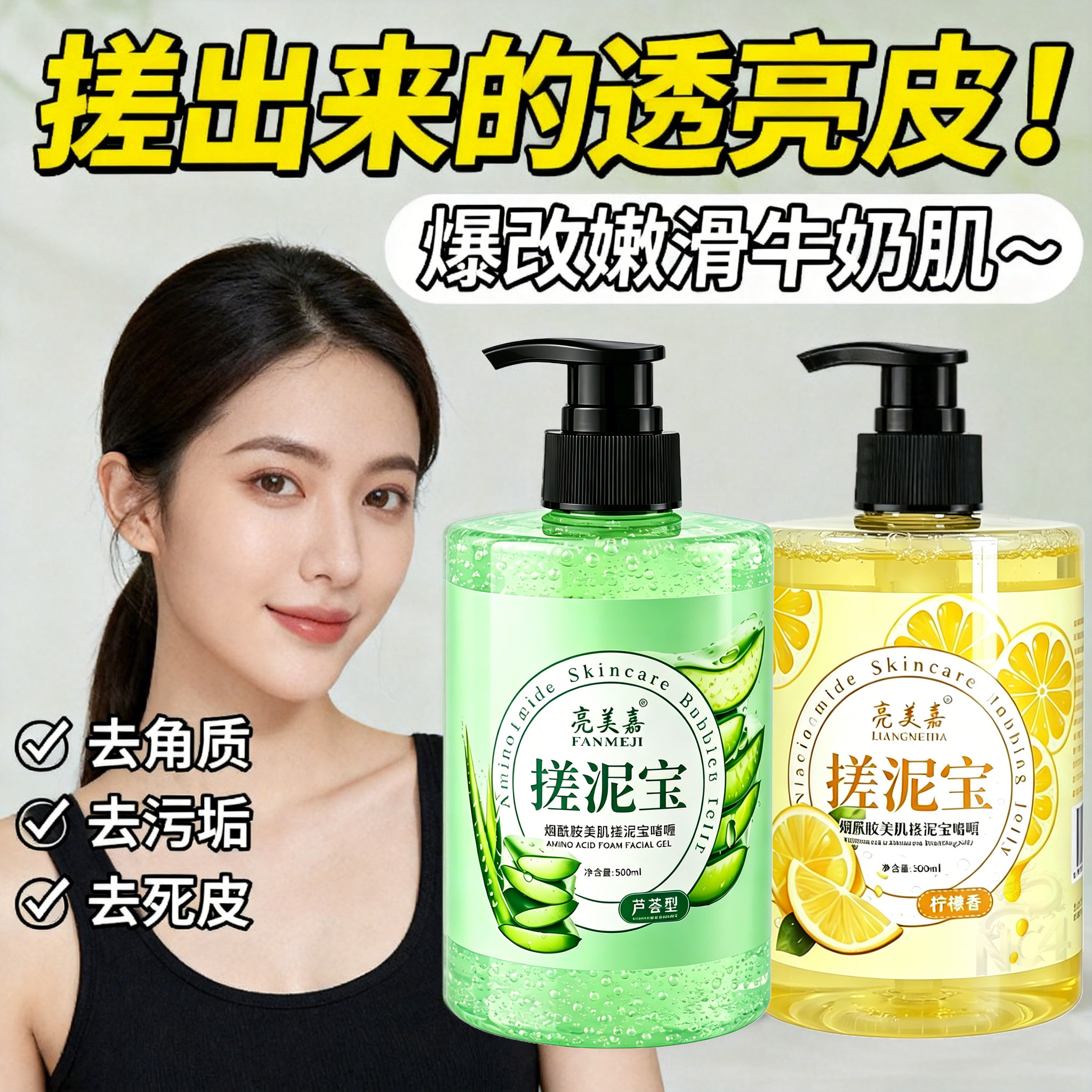 芦荟去角质啫喱面部死皮深层清洁