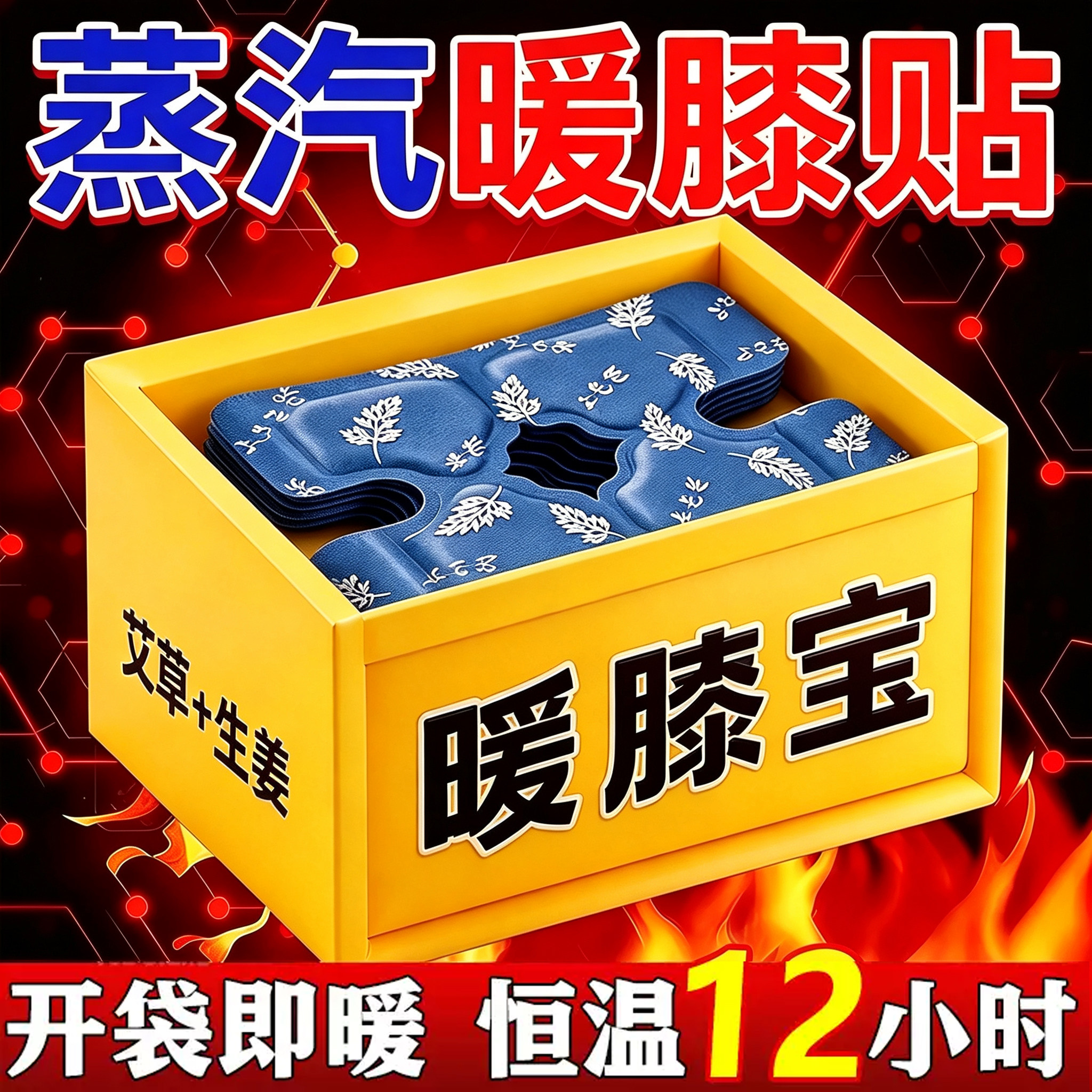 艾草护膝蒸汽暖膝贴膝盖热敷贴自发热护膝贴冬天膝盖热敷发热敷包
