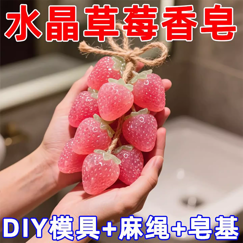diy水晶草莓葡萄皂硅胶模具透明精油香皂冷皂礼品儿童亲子成品