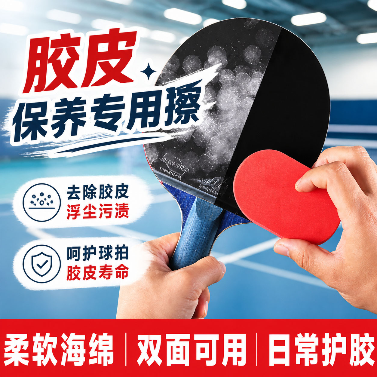 乒乓球拍清洗专用海绵擦