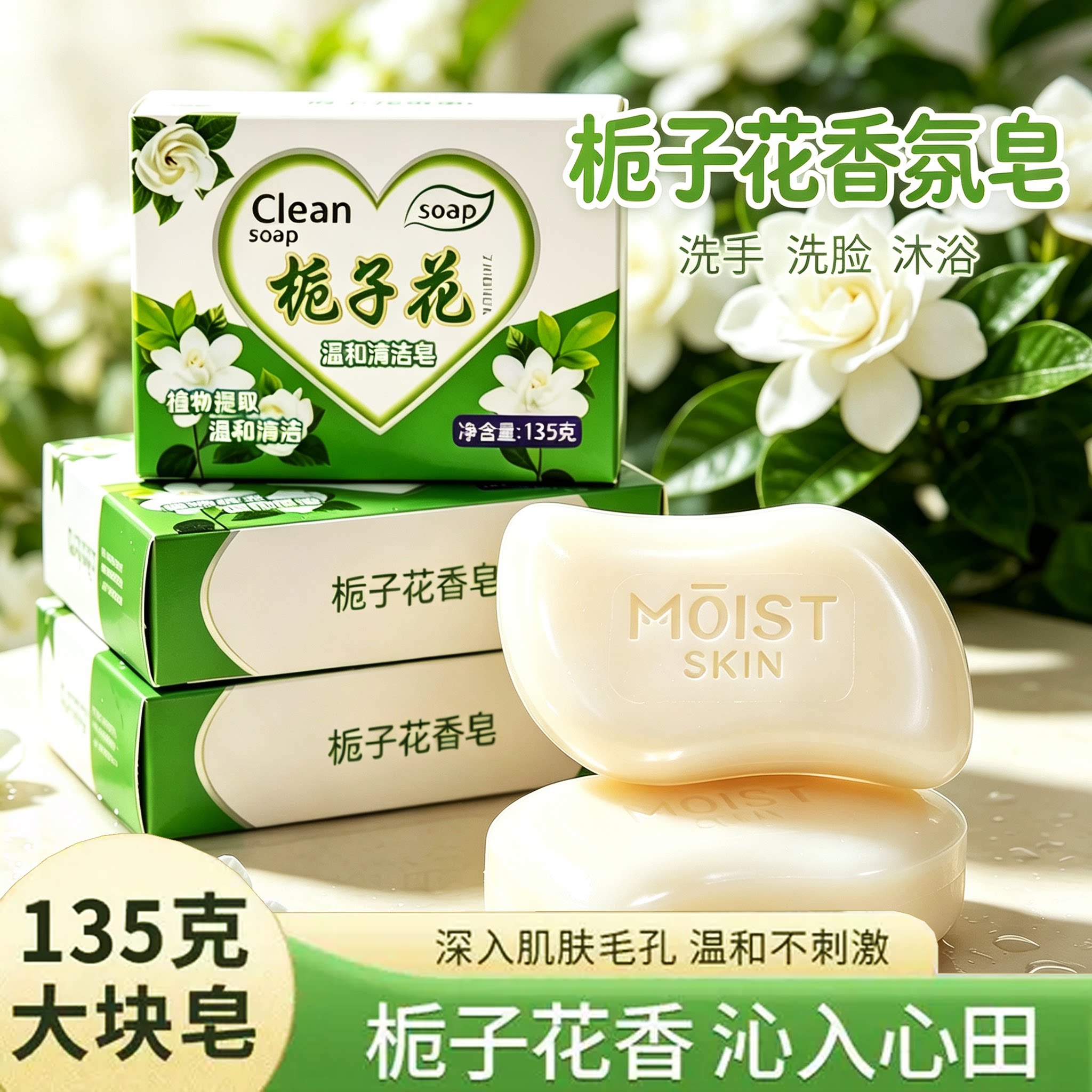 栀子花香氛持久留香洗脸沐浴