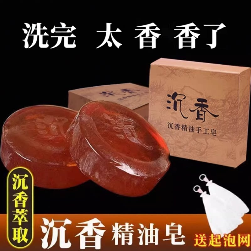 沉香精油手工皂持久留香温和滋润