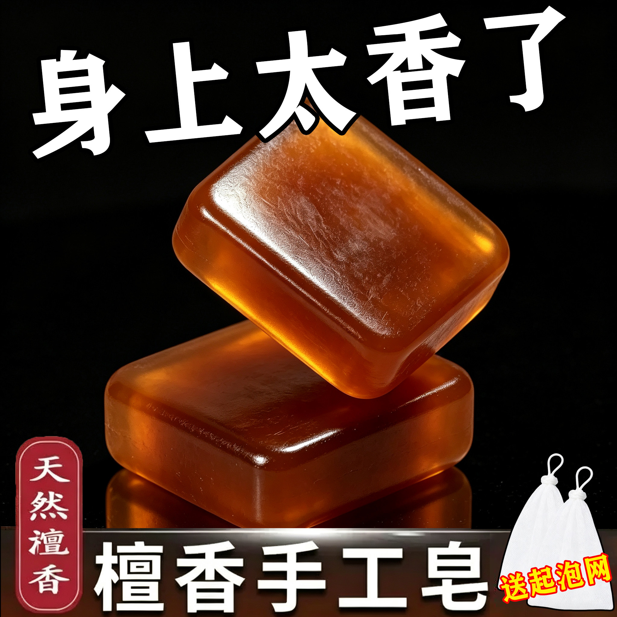 檀香精油手工檀香皂香皂清洁洁面沐浴留香深层清洁滋润润肤伴手礼