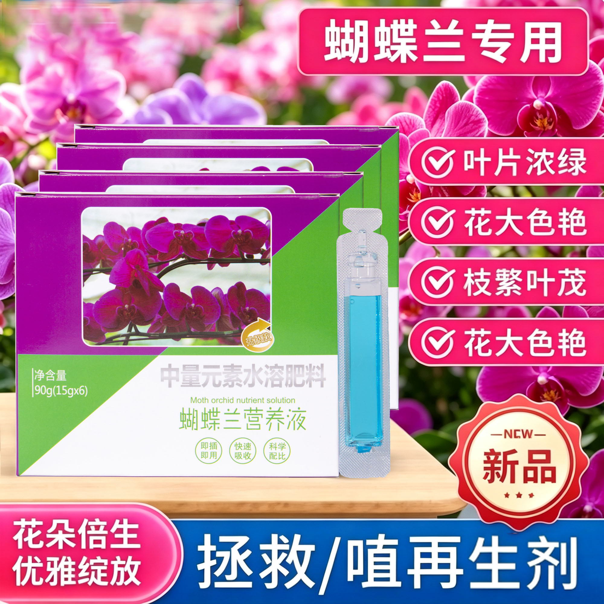 蝴蝶兰专用营养液促花箭