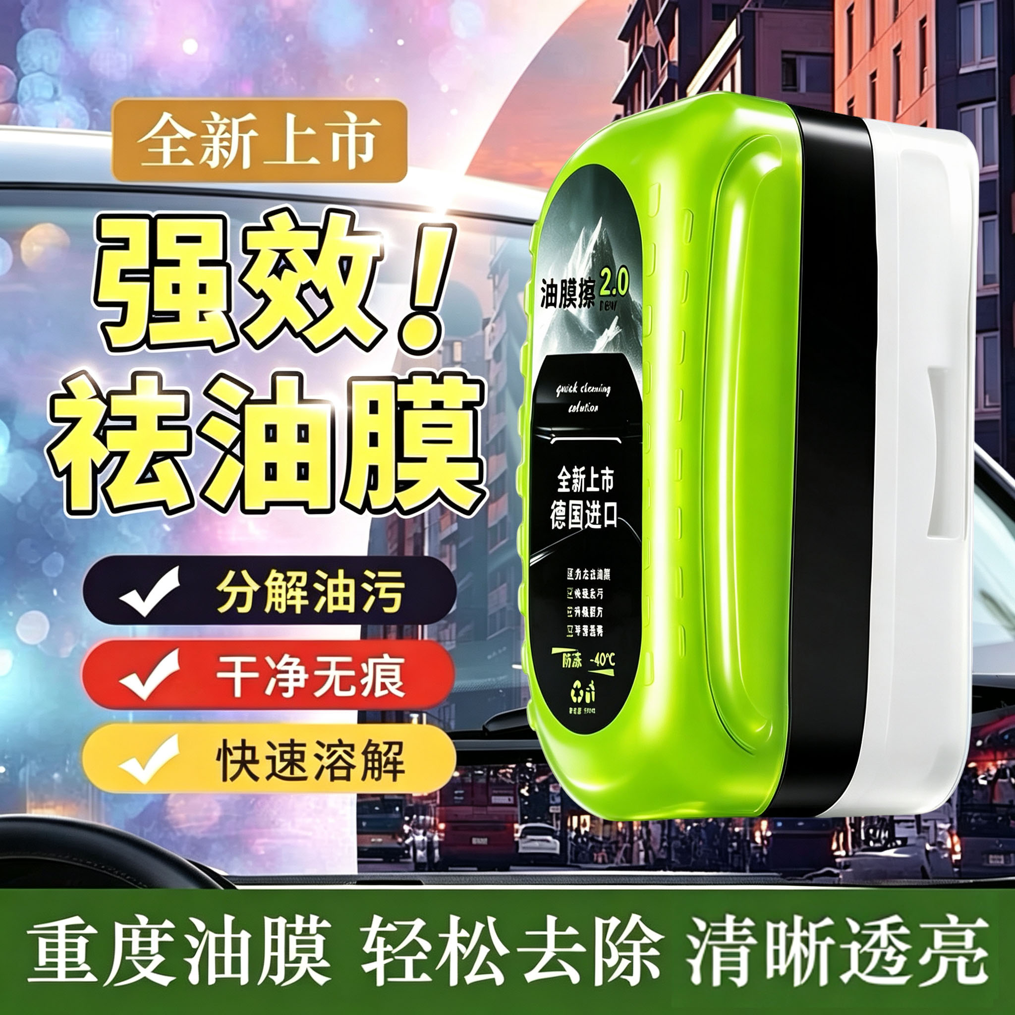 新款汽车玻璃油膜清洁擦多功能