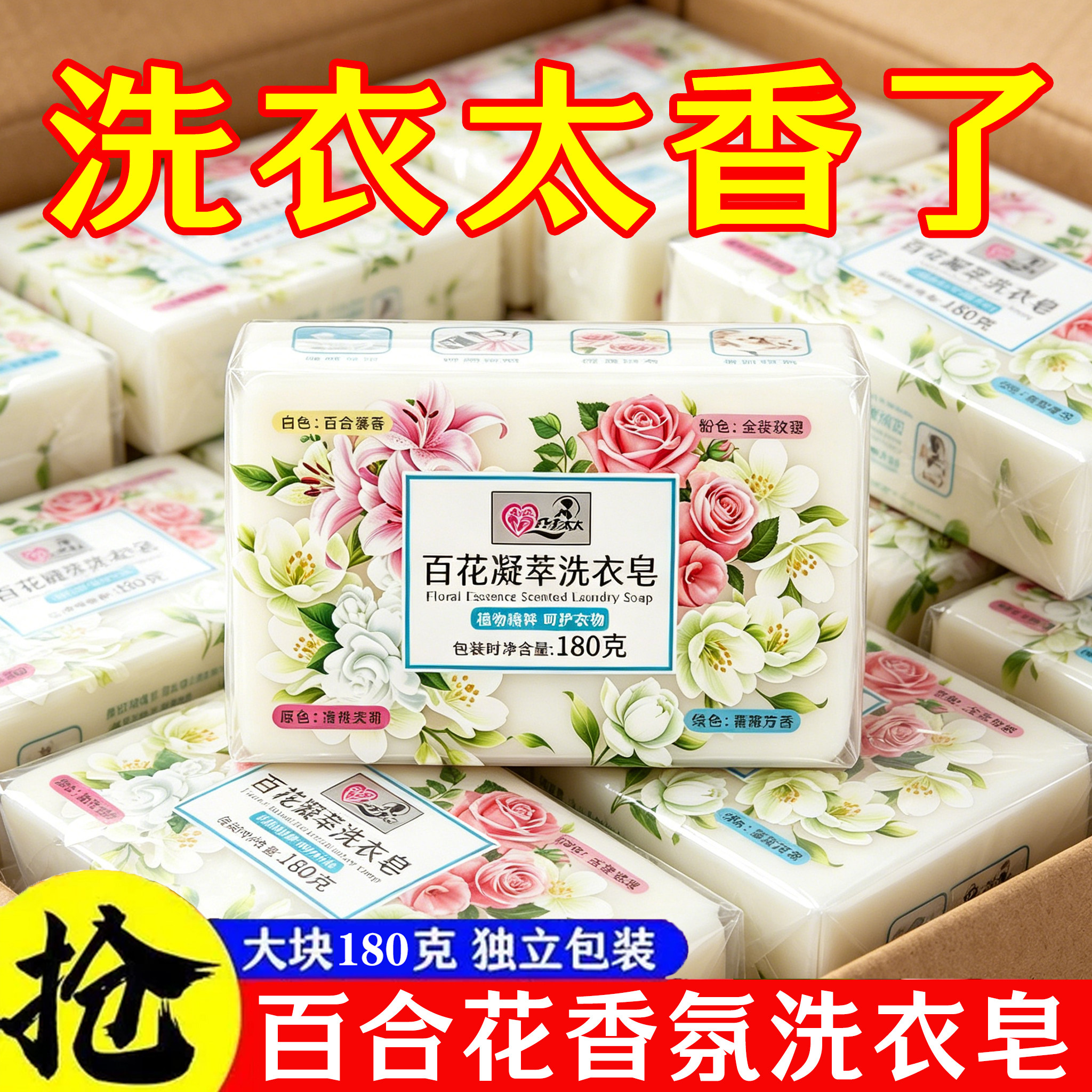超大块百合花香洗衣皂整箱家用家庭装实惠肥皂洗衣服花香香皂批发