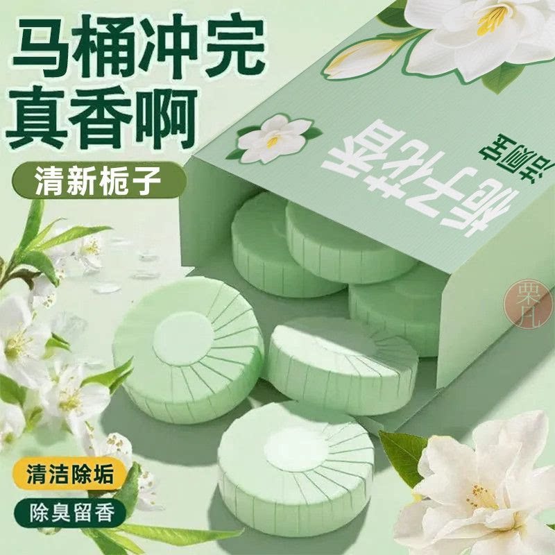 栀子花香洁厕宝香除垢氛洁厕块厕所马桶卫生间清洁剂留香除臭泡泡