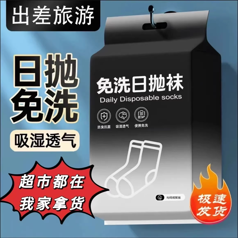 男士一次性袜子50双免洗防臭纯棉男女款运动短袜中筒吸汗日抛长筒