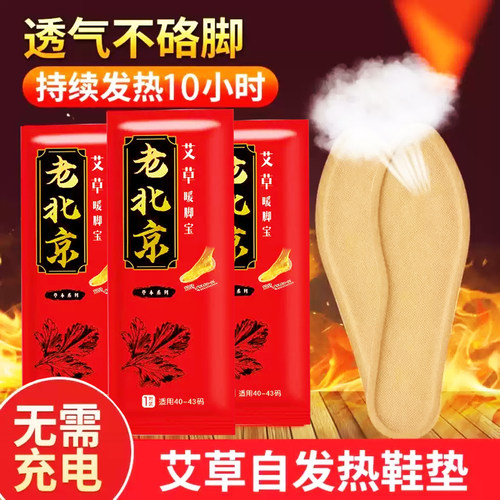 鞋垫舒适暖冬季一次性自发热