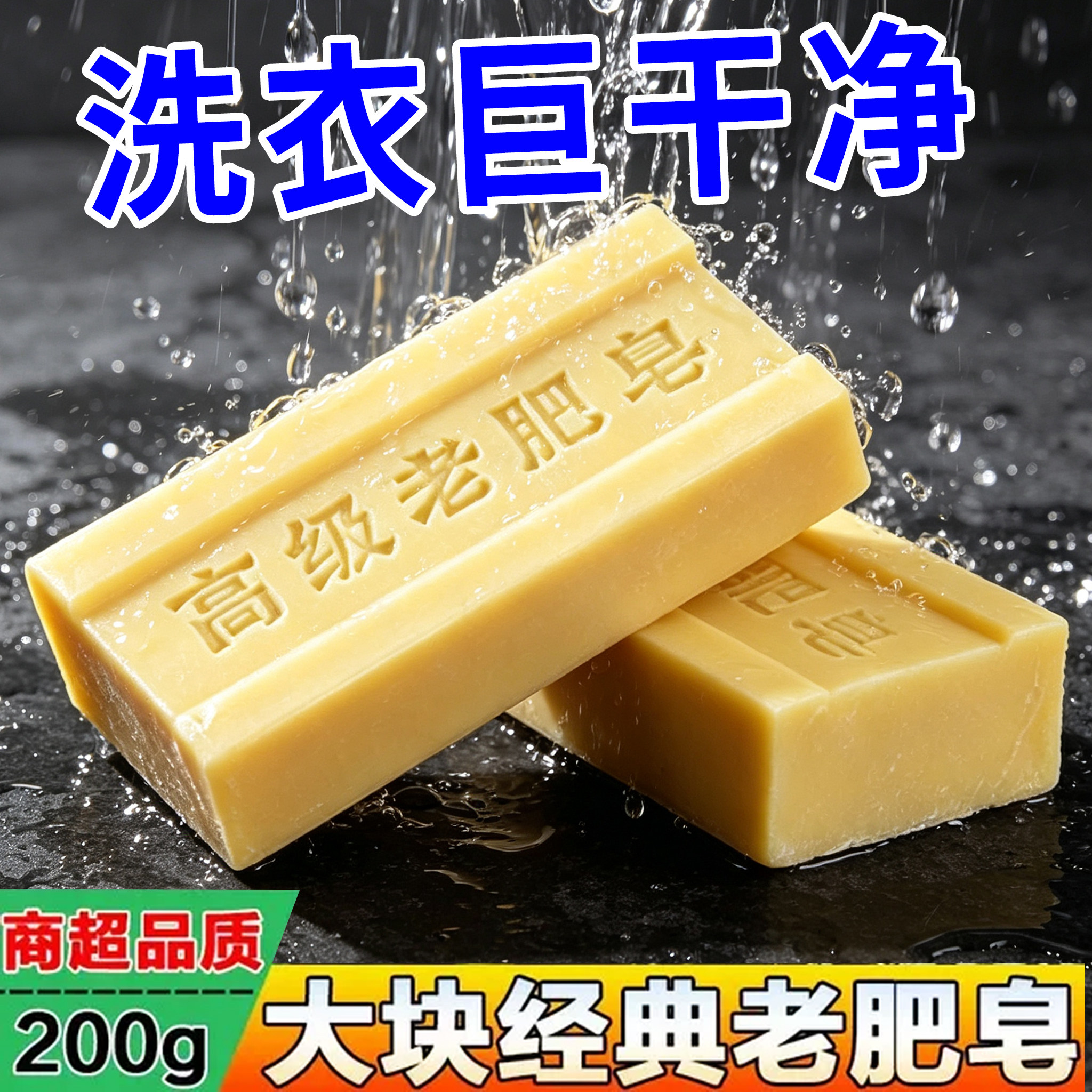 老肥皂家用洗衣皂无磷白鞋子内裤内衣手洗天然臭皂去污强不伤手