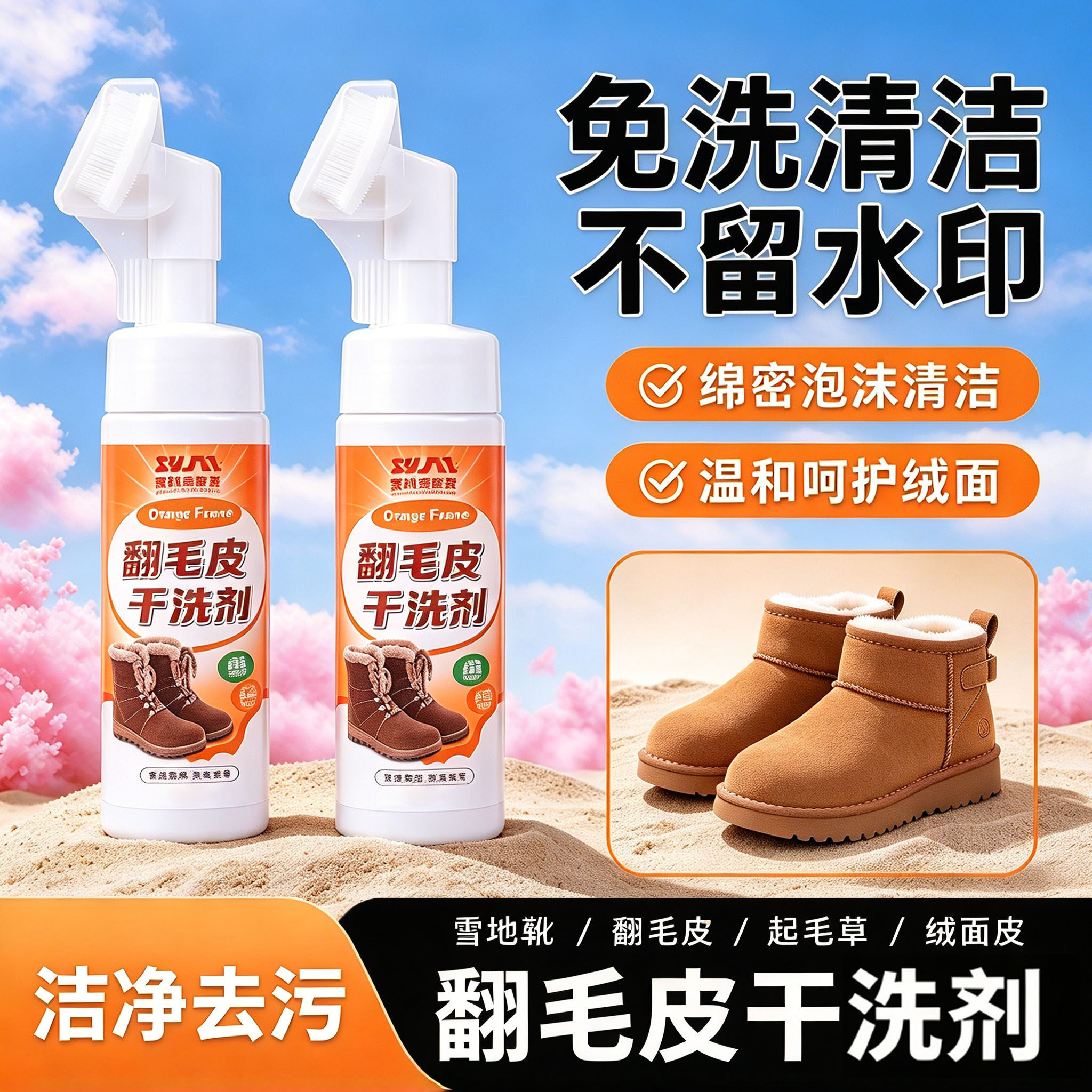 翻毛皮鞋洗剂清洁洗鞋去污
