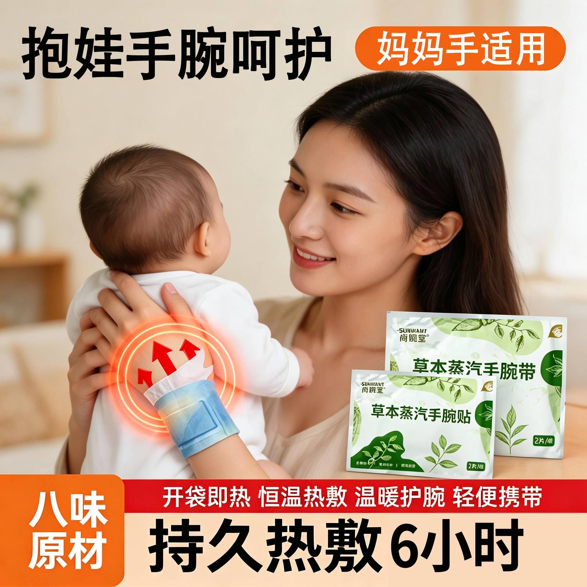 蒸汽手腕带草本养护贴热敷暖腕带护手便携艾草护理手部蒸汽护腕带