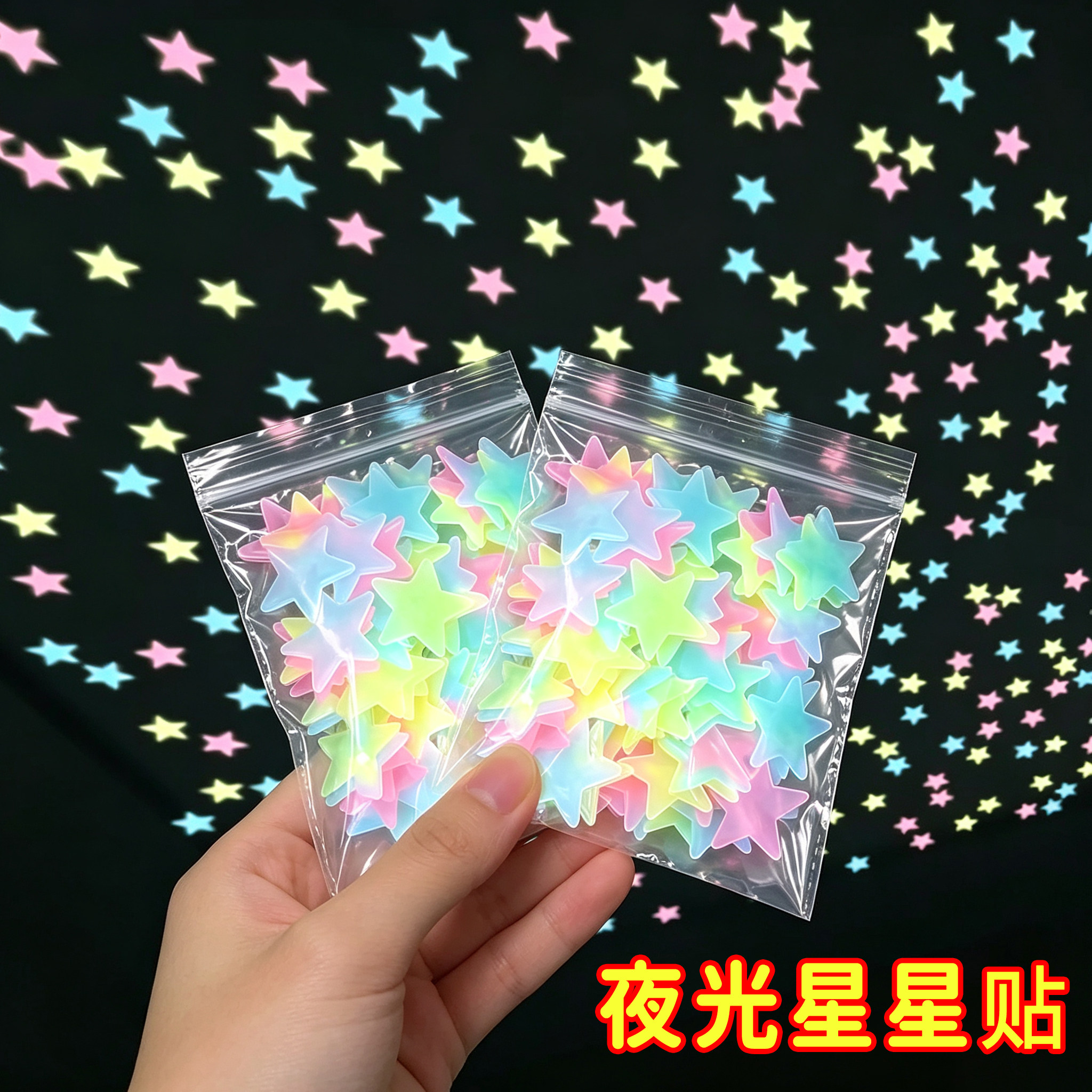 夜光贴宿舍天花板装饰发光星星